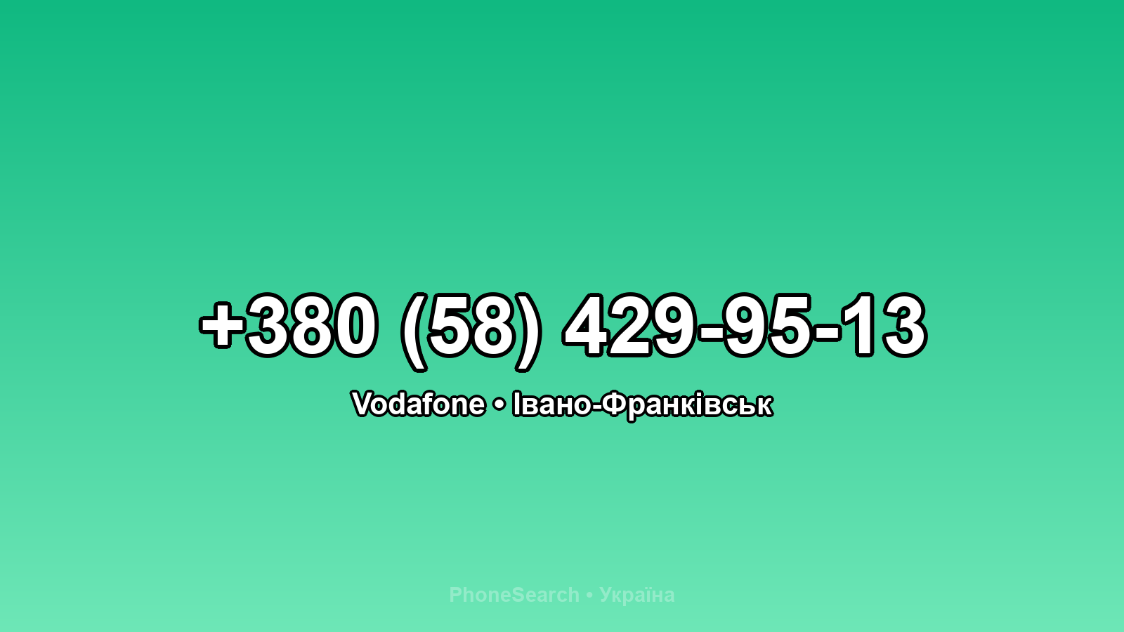 Номер +380 (58) 429-95-13 - вариант 1