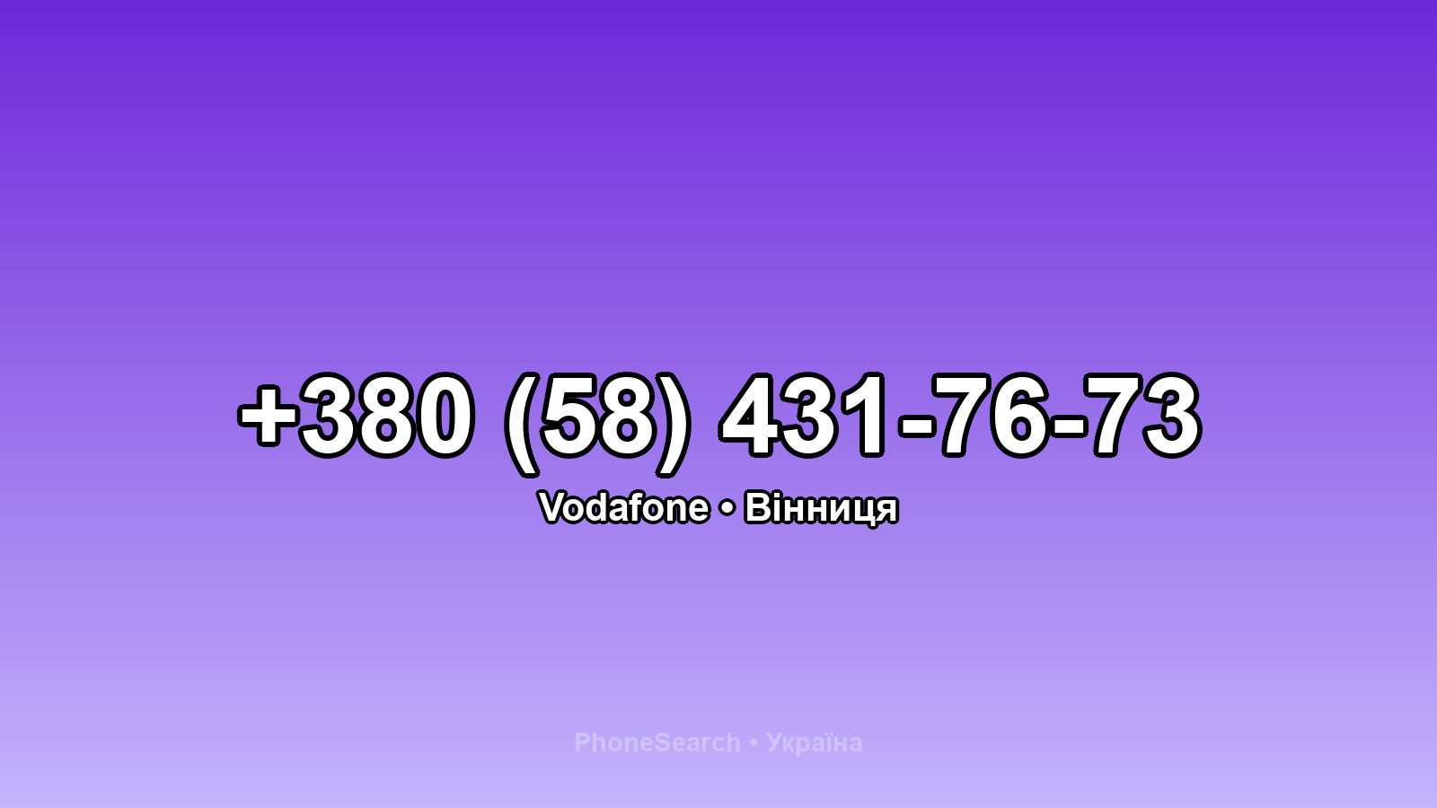 Номер +380 (58) 431-76-73 - вариант 1