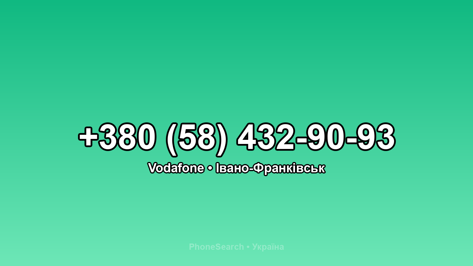 Номер +380 (58) 432-90-93 - вариант 2