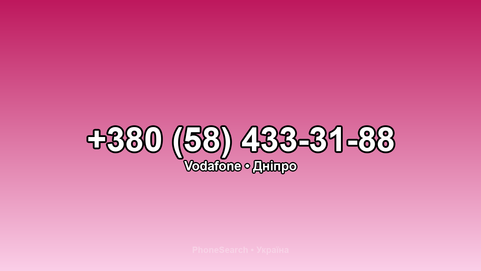 Номер +380 (58) 433-31-88 - вариант 2