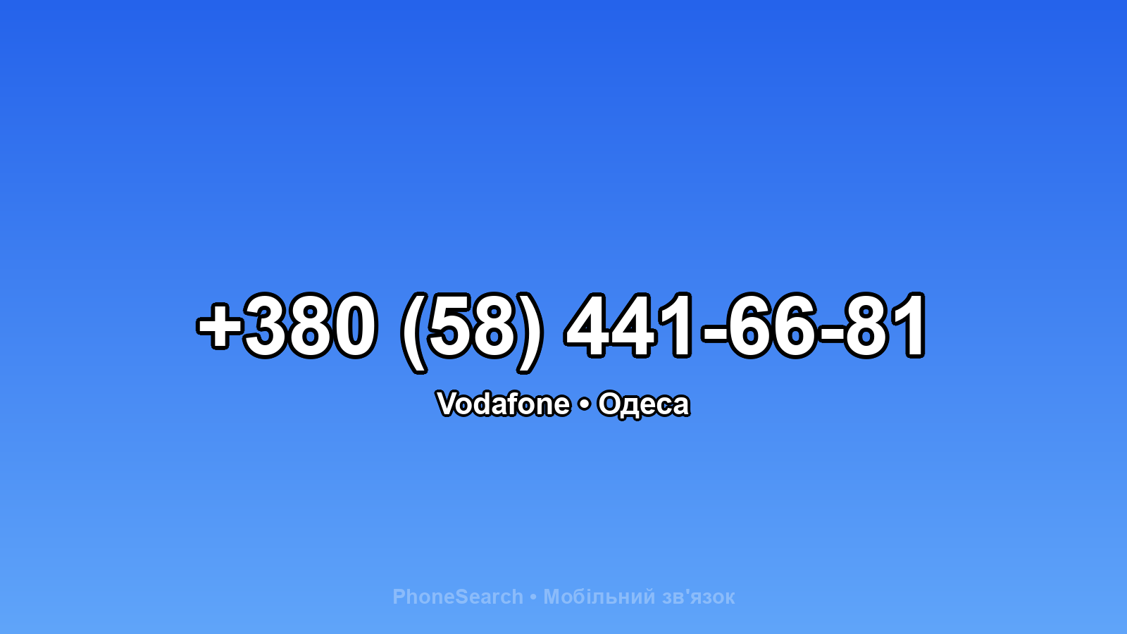 Номер +380 (58) 441-66-81 - вариант 2