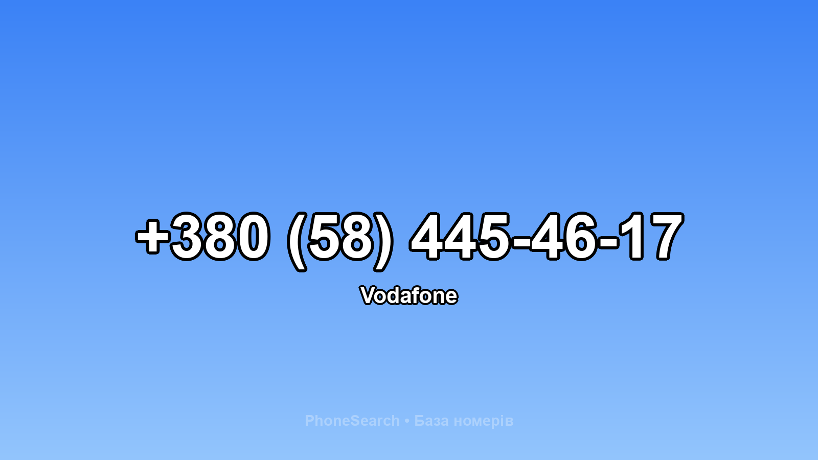 Номер +380 (58) 445-46-17 - вариант 1