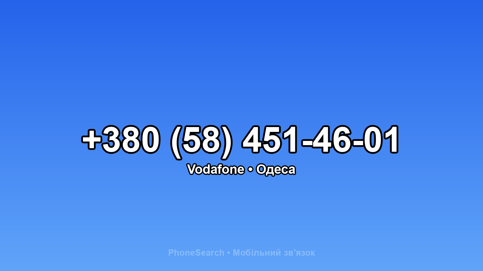 Номер +380 (58) 451-46-01 - вариант 1