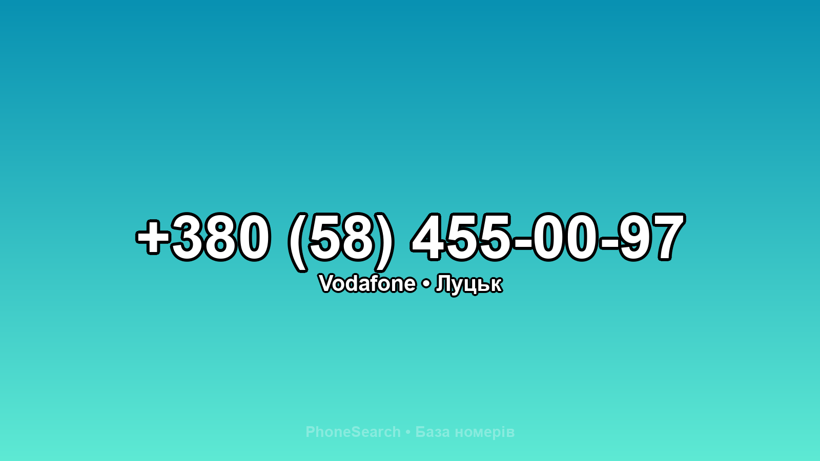 Номер +380 (58) 455-00-97 - вариант 1