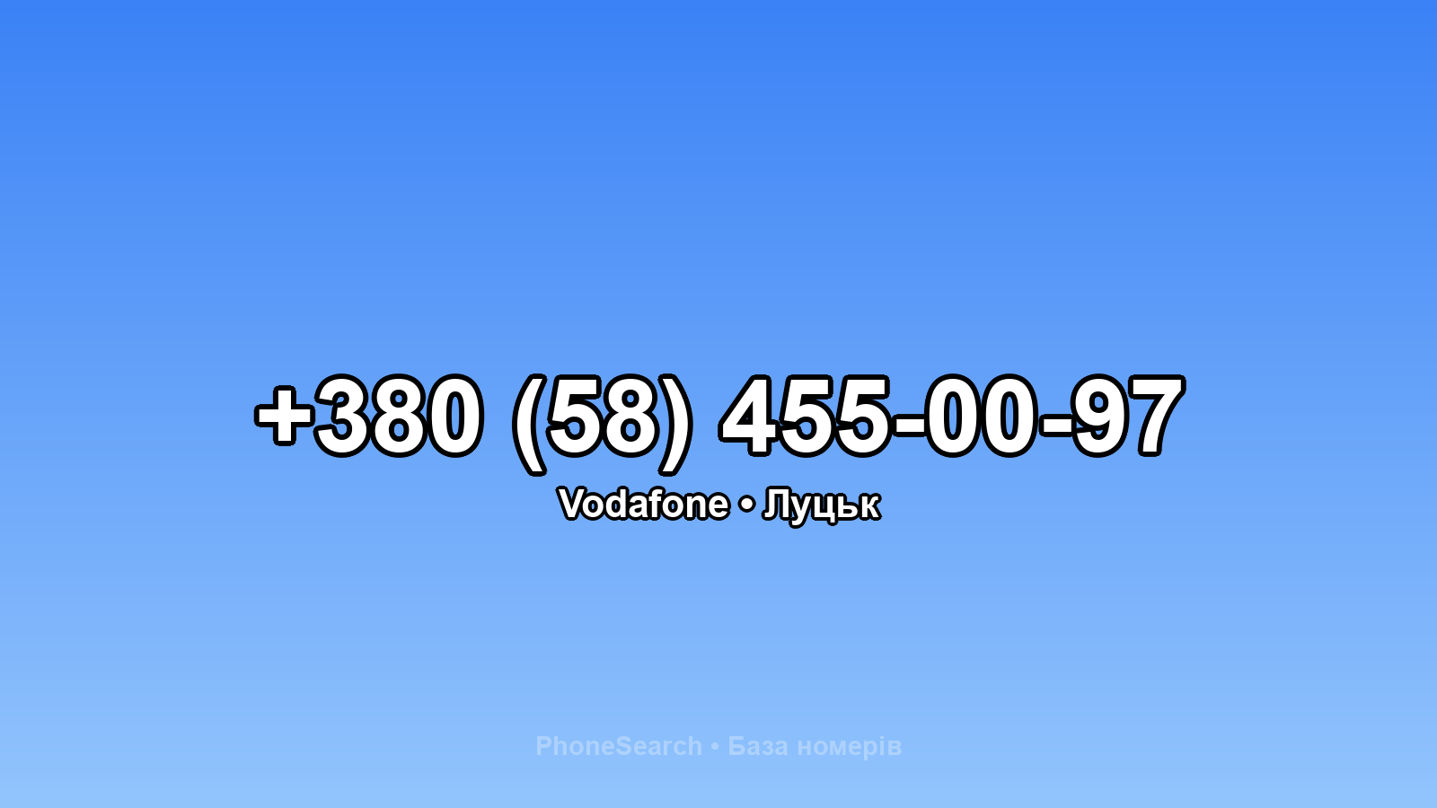 Номер +380 (58) 455-00-97 - вариант 2