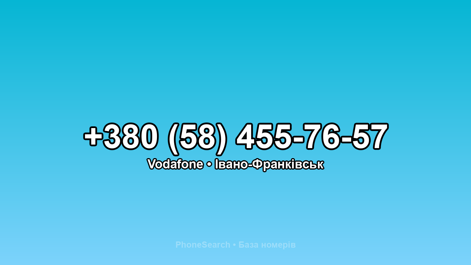 Номер +380 (58) 455-76-57 - вариант 2
