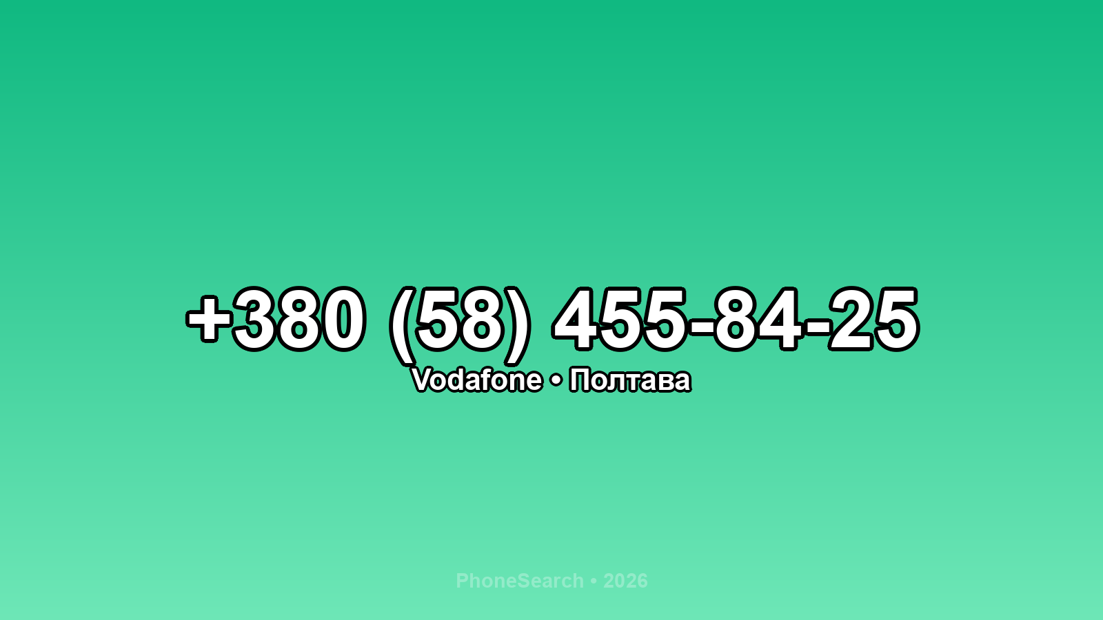 Номер +380 (58) 455-84-25 - вариант 2