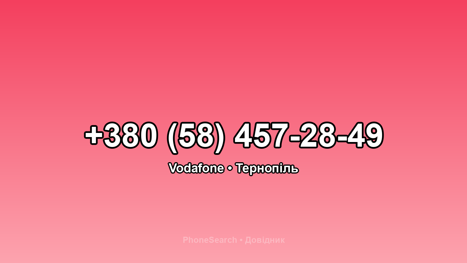 Номер +380 (58) 457-28-49 - вариант 1