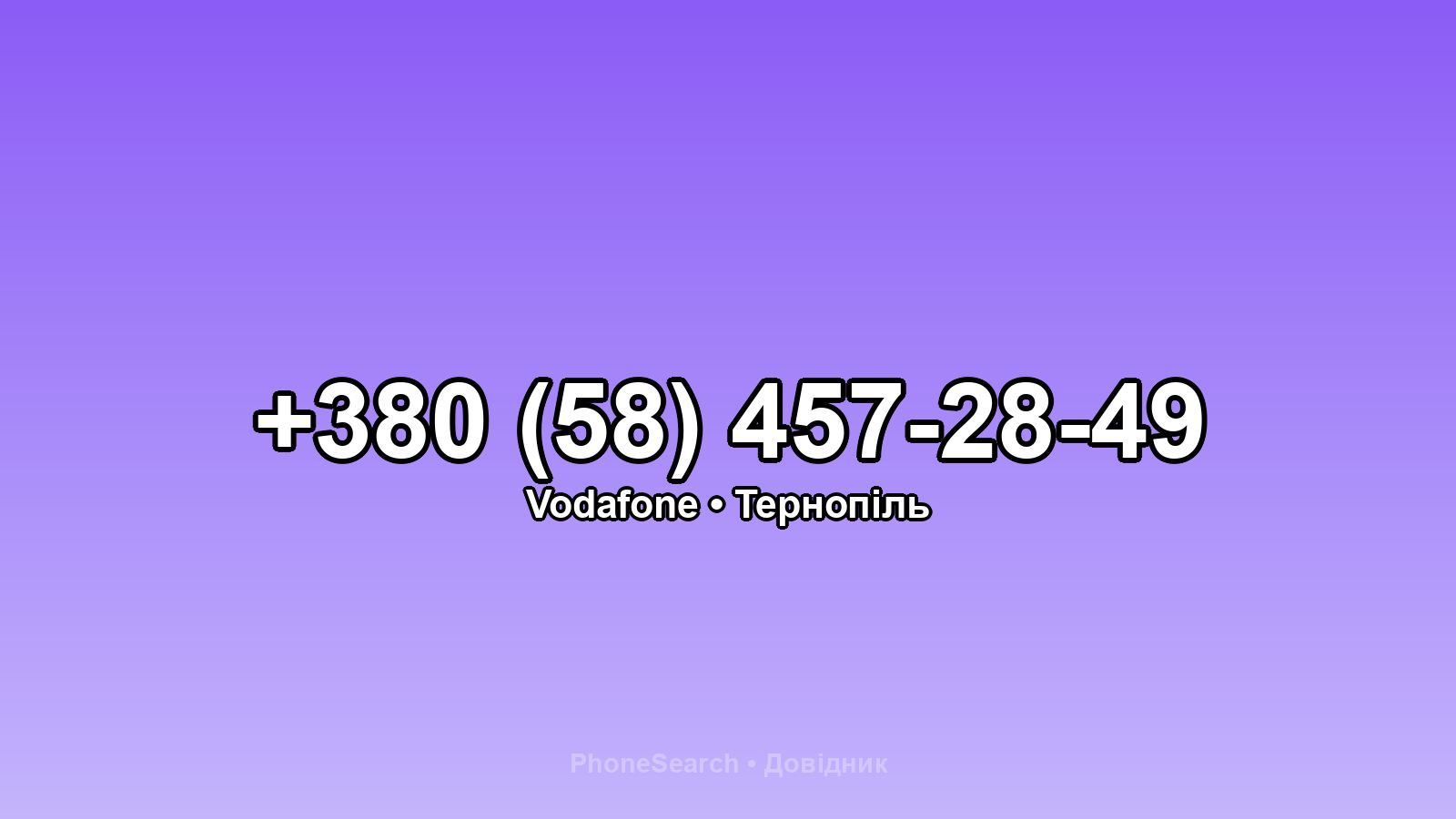 Номер +380 (58) 457-28-49 - вариант 2