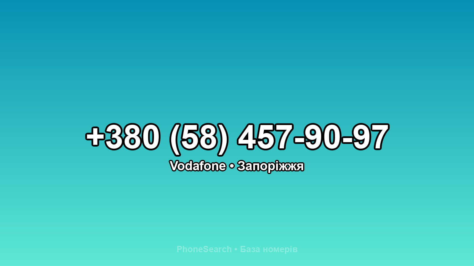 Номер +380 (58) 457-90-97 - вариант 1