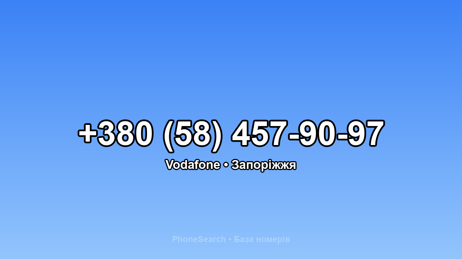 Номер +380 (58) 457-90-97 - вариант 2