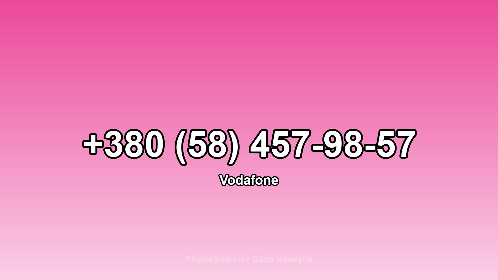 Номер +380 (58) 457-98-57 - вариант 1