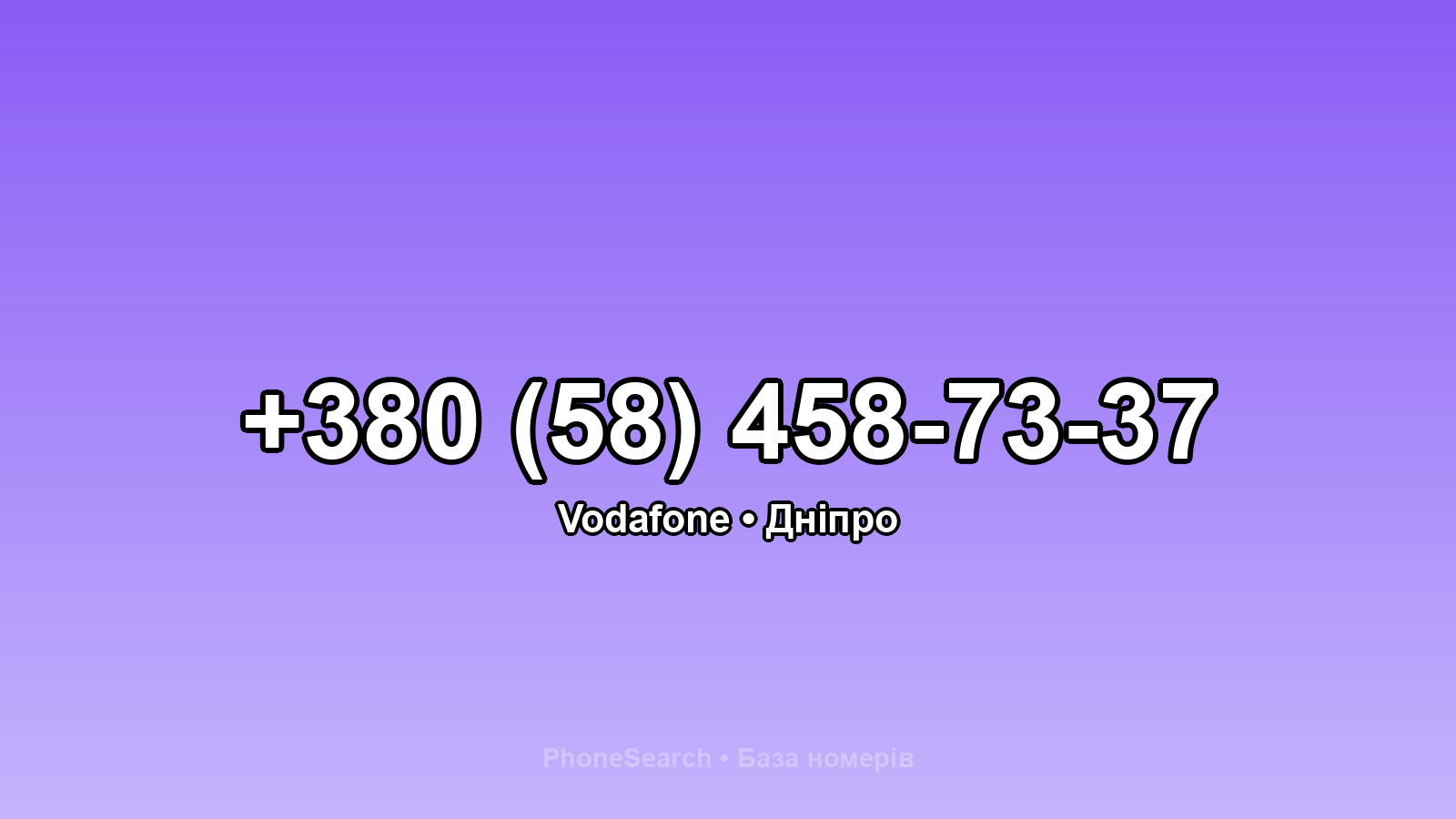 Номер +380 (58) 458-73-37 - вариант 1