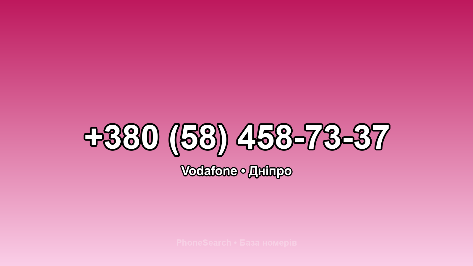 Номер +380 (58) 458-73-37 - вариант 2