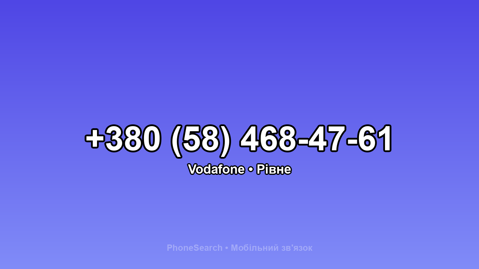 Номер +380 (58) 468-47-61 - вариант 1