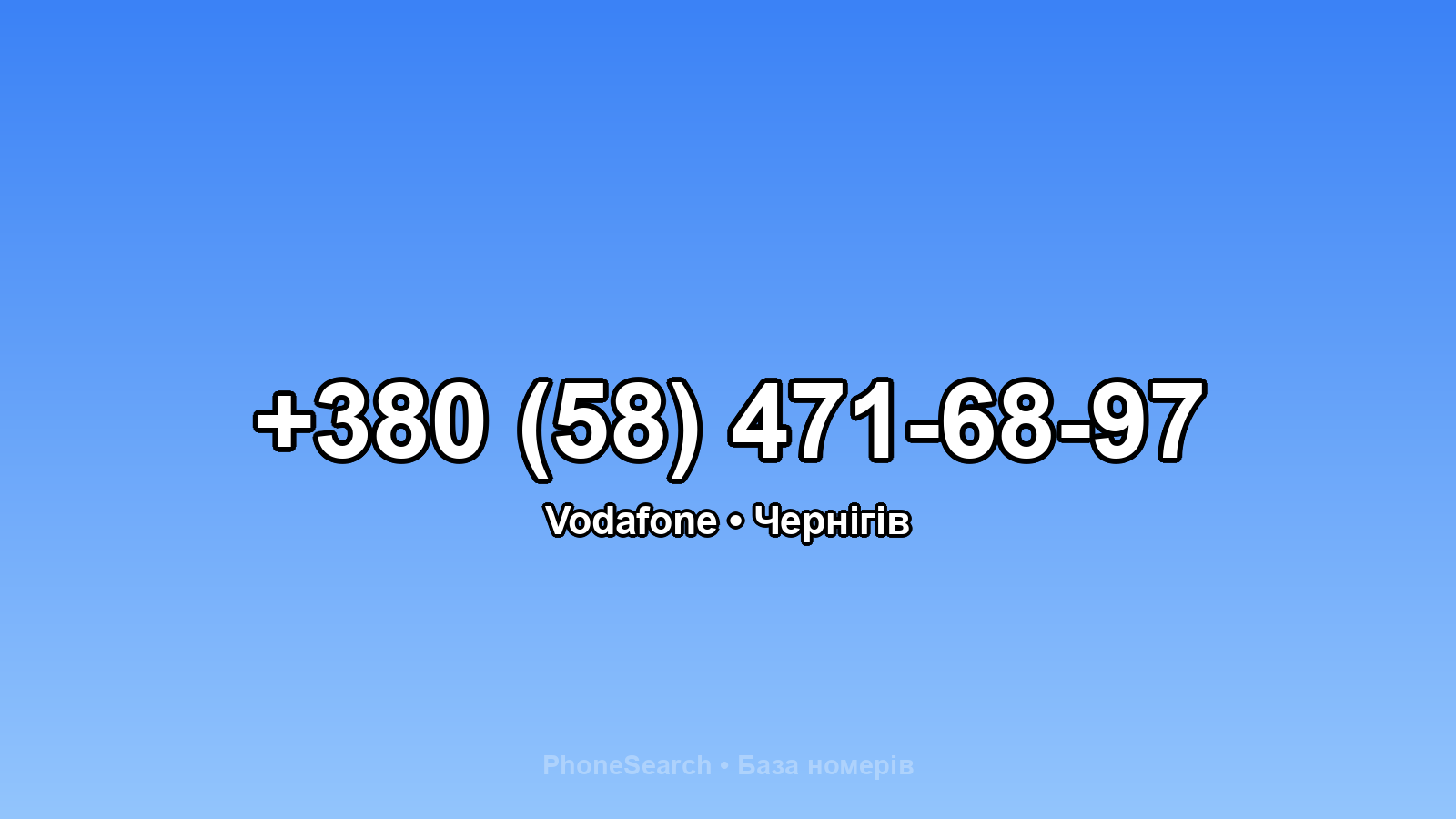 Номер +380 (58) 471-68-97 - вариант 2