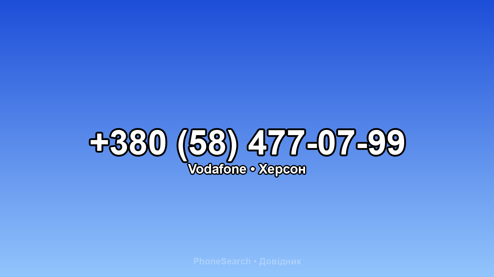 Номер +380 (58) 477-07-99 - вариант 2