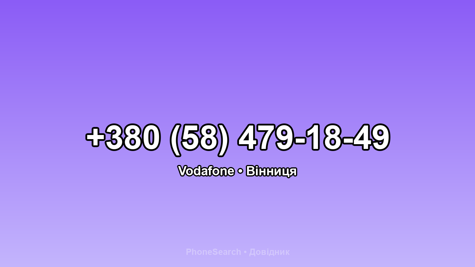 Номер +380 (58) 479-18-49 - вариант 2