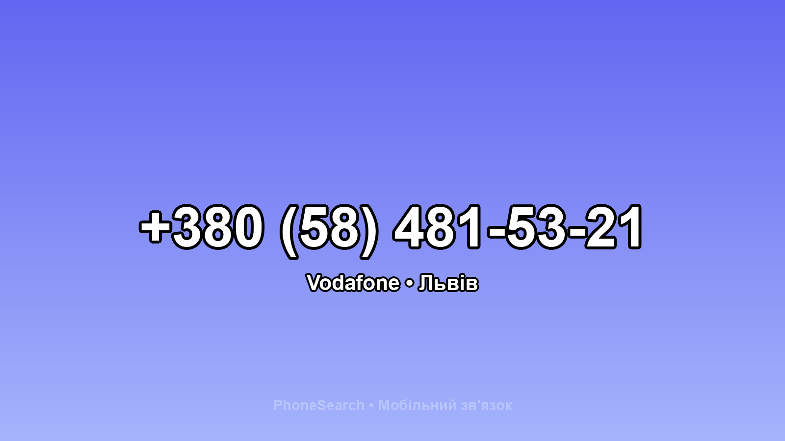 Номер +380 (58) 481-53-21 - вариант 2