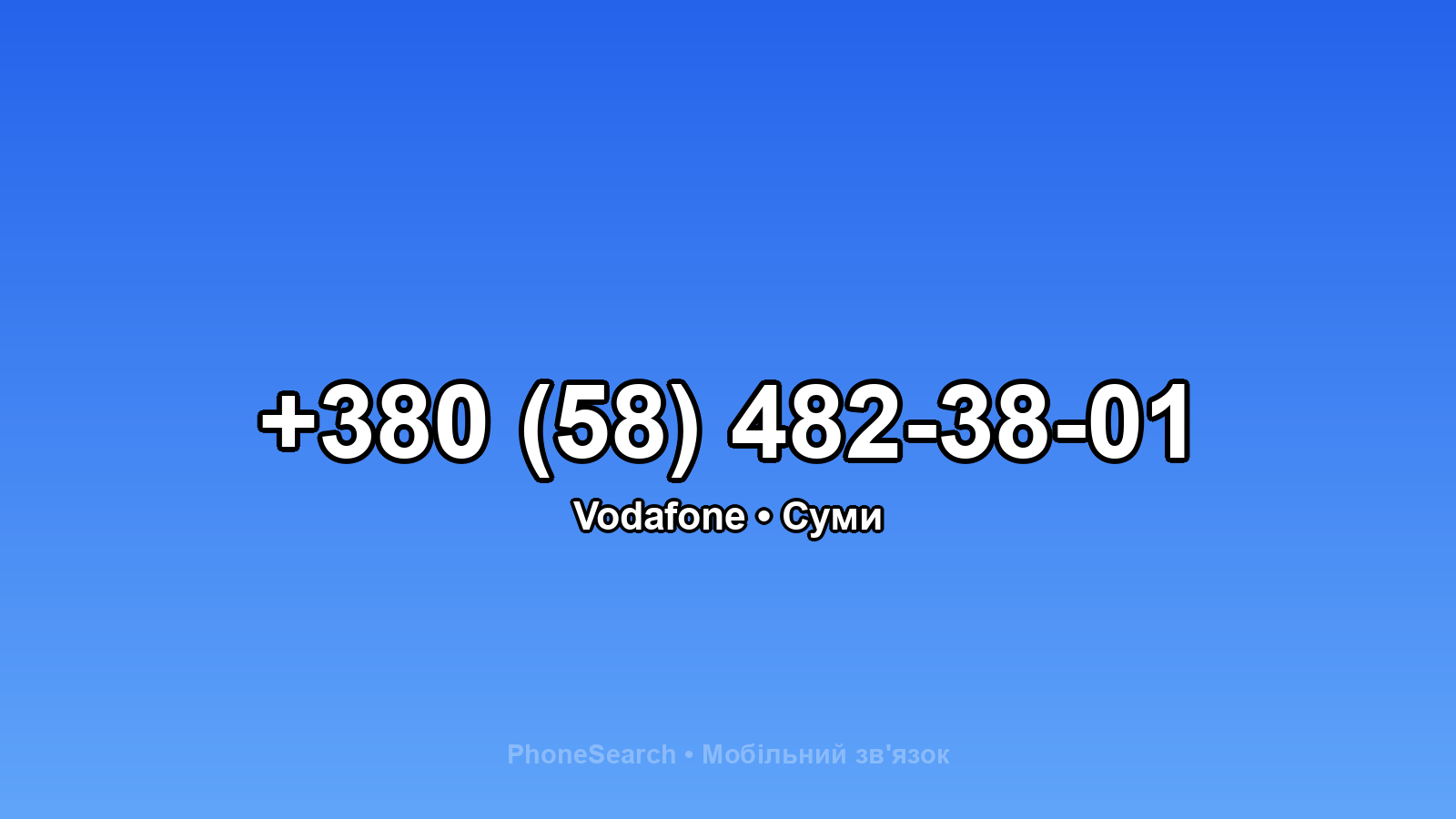 Номер +380 (58) 482-38-01 - вариант 1