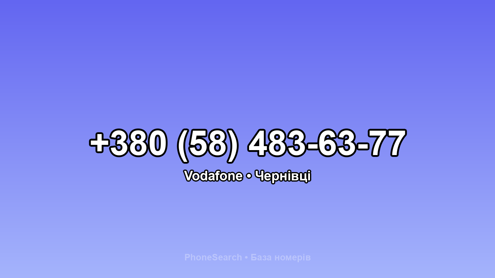 Номер +380 (58) 483-63-77 - вариант 1