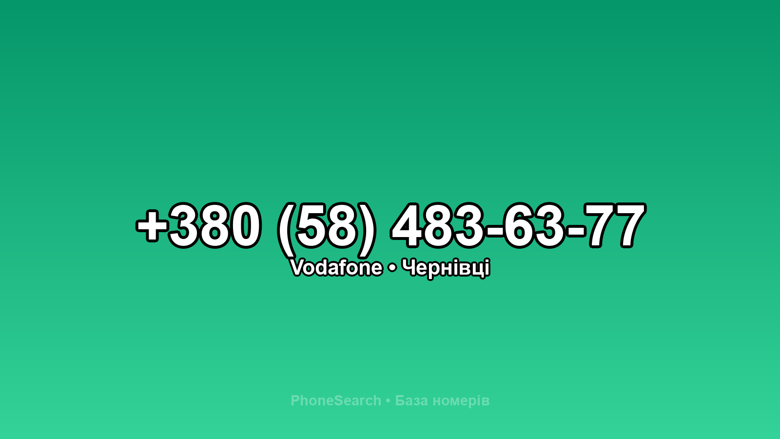 Номер +380 (58) 483-63-77 - вариант 2