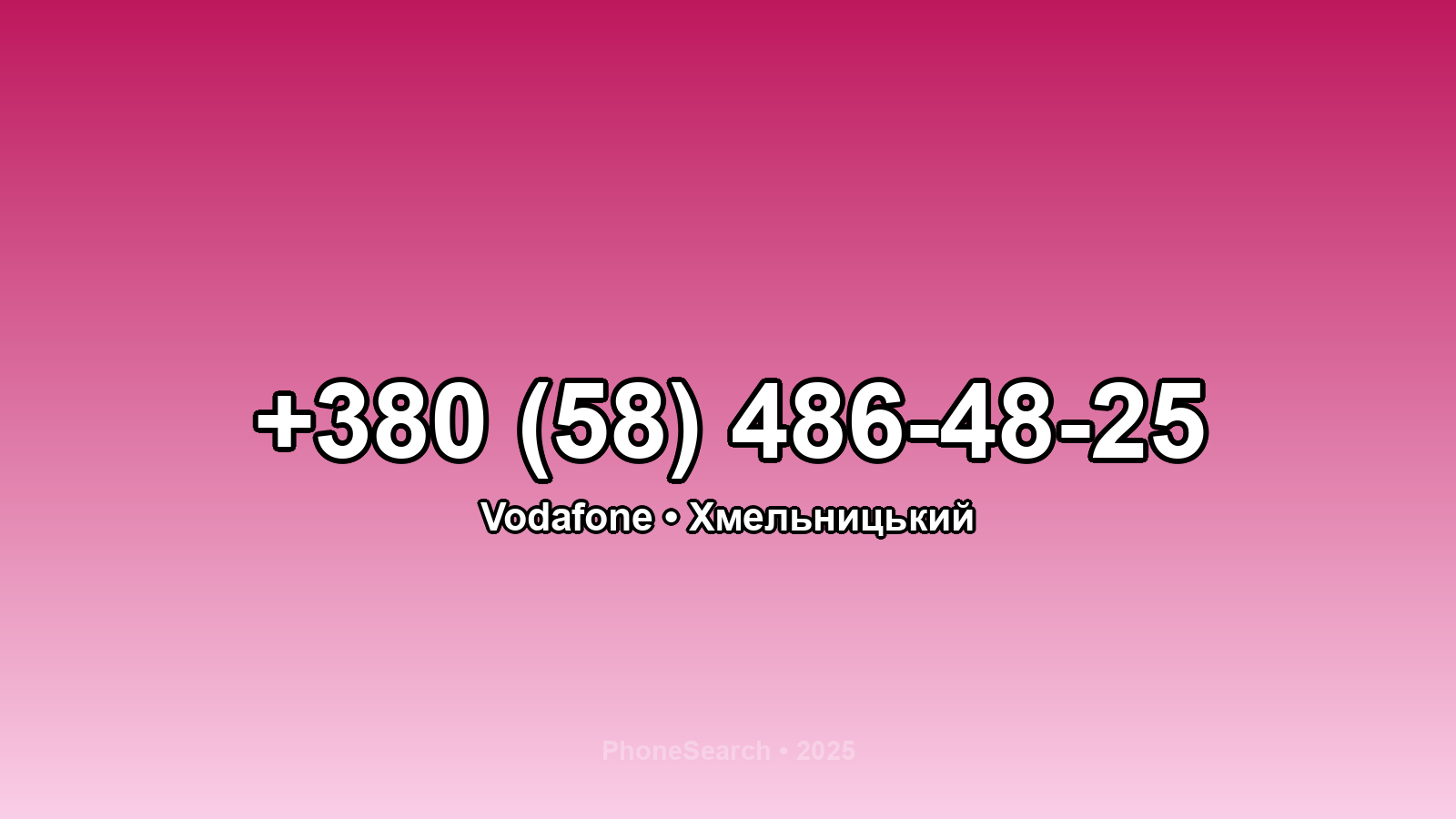 Номер +380 (58) 486-48-25 - вариант 1