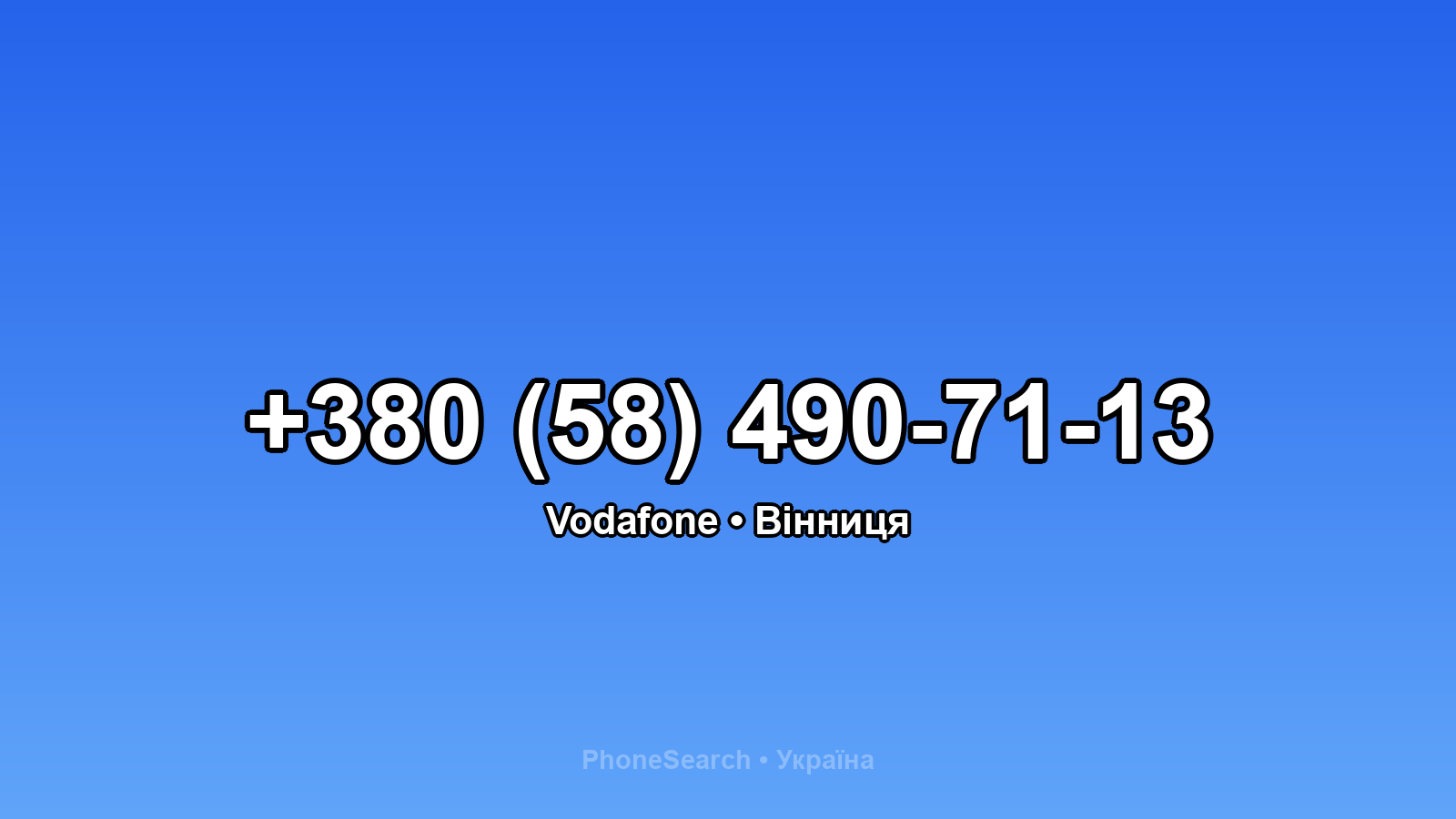 Номер +380 (58) 490-71-13 - вариант 2