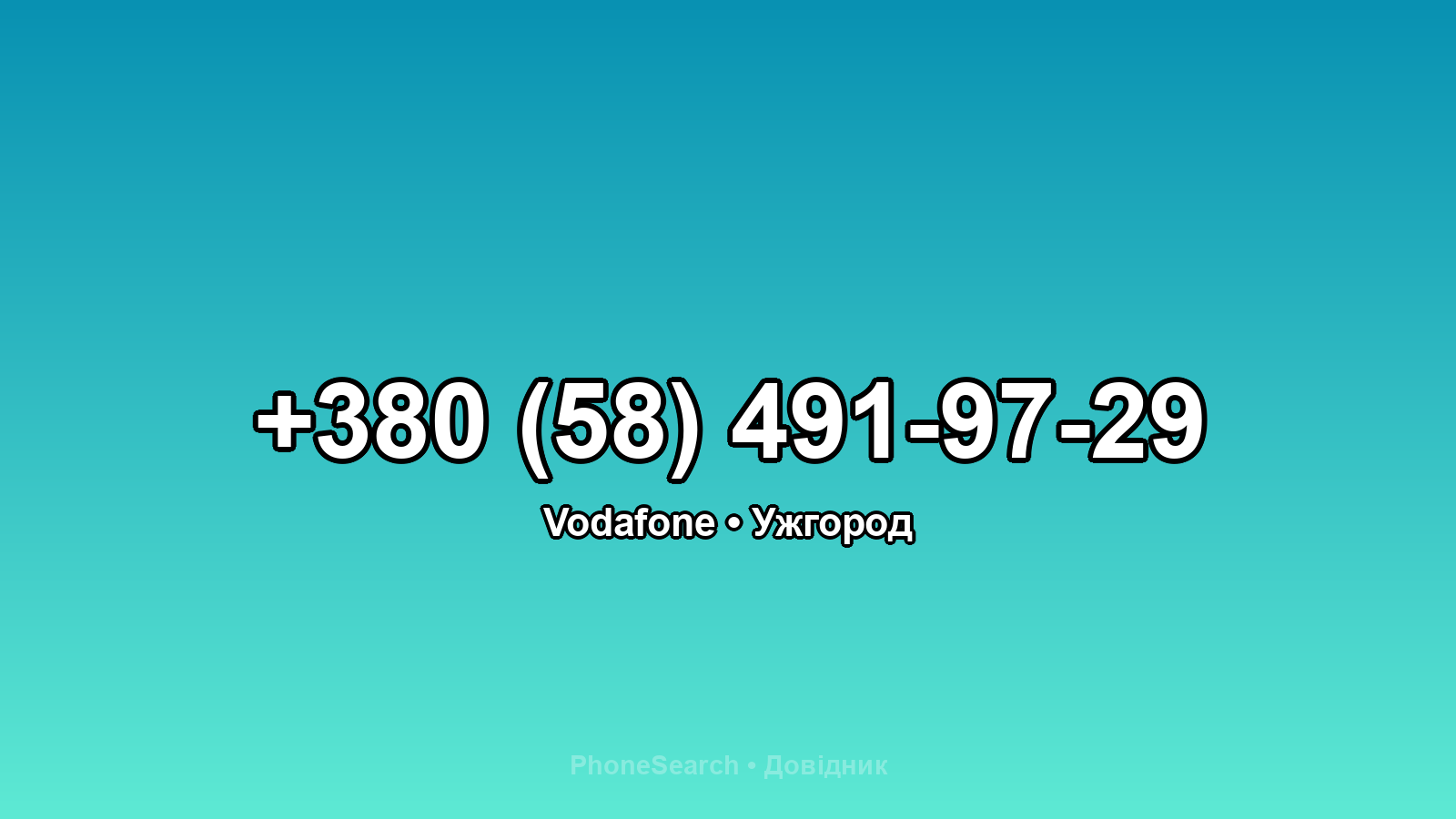 Номер +380 (58) 491-97-29 - вариант 1