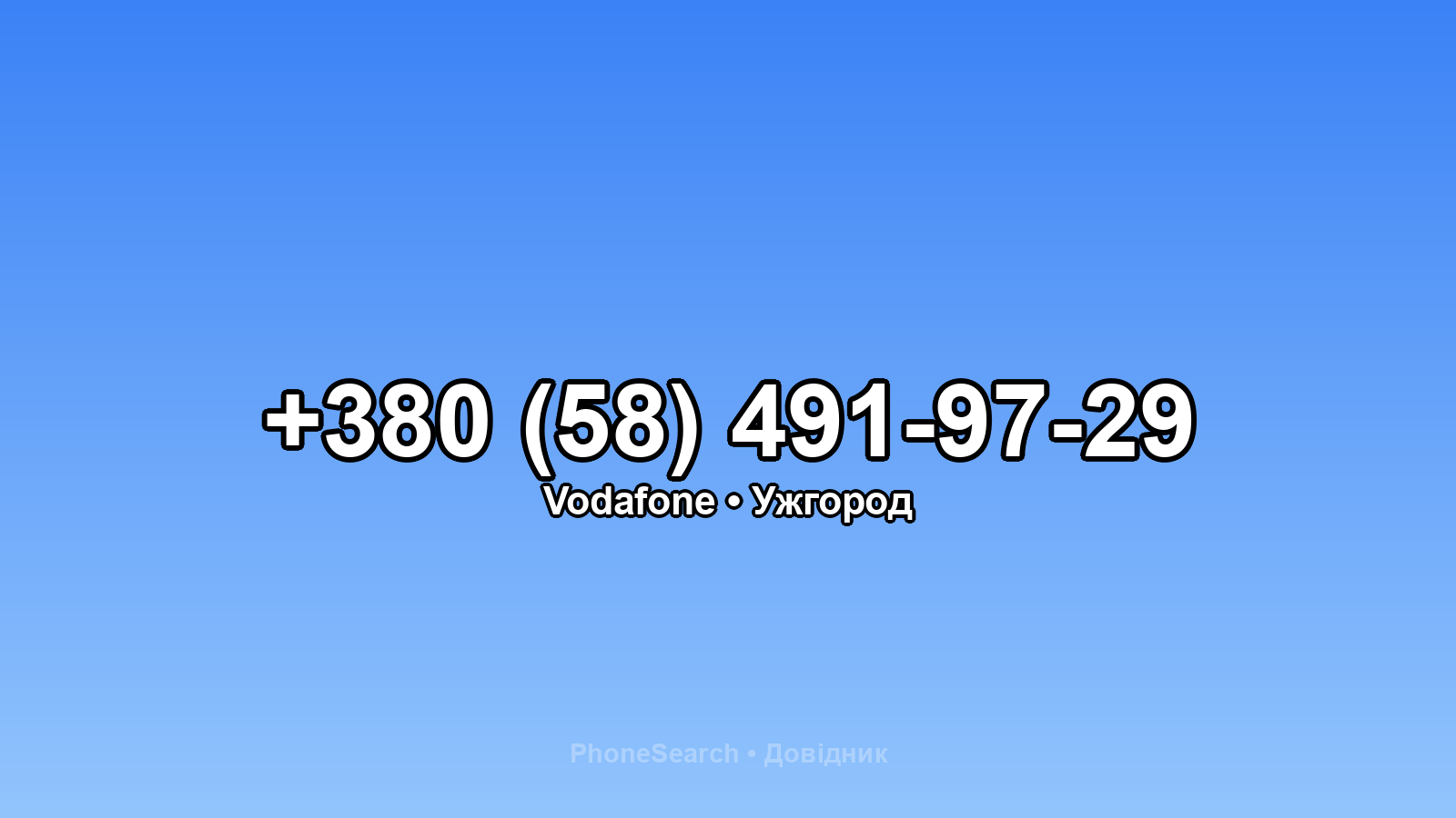 Номер +380 (58) 491-97-29 - вариант 2