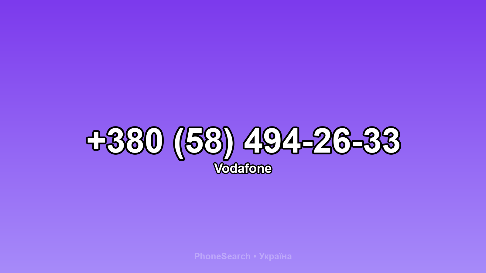 Номер +380 (58) 494-26-33 - вариант 2