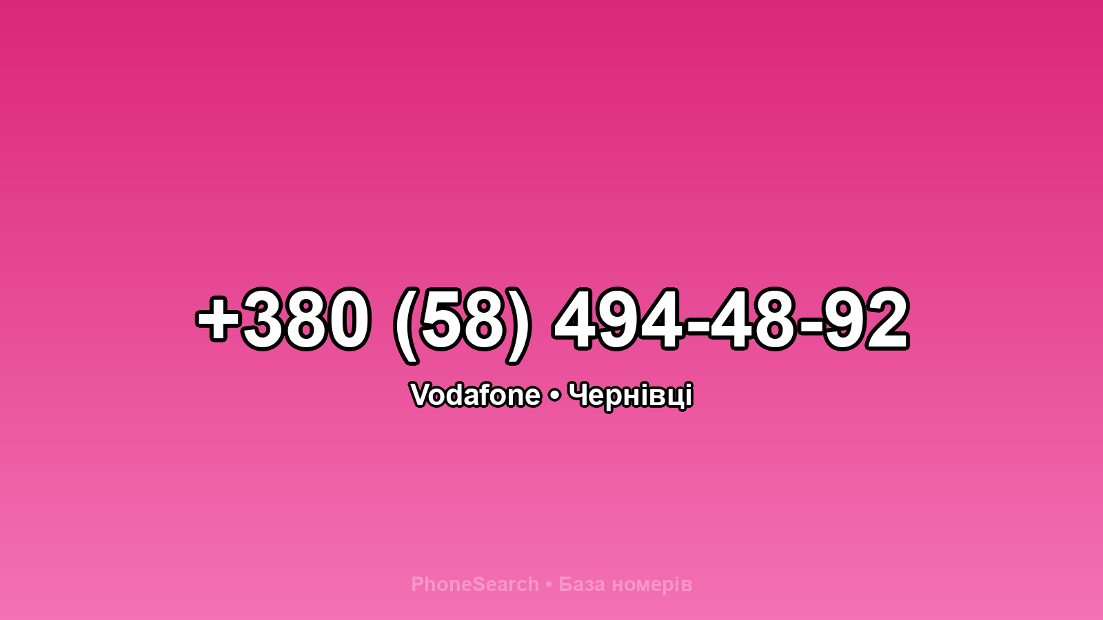 Номер +380 (58) 494-48-92 - вариант 1