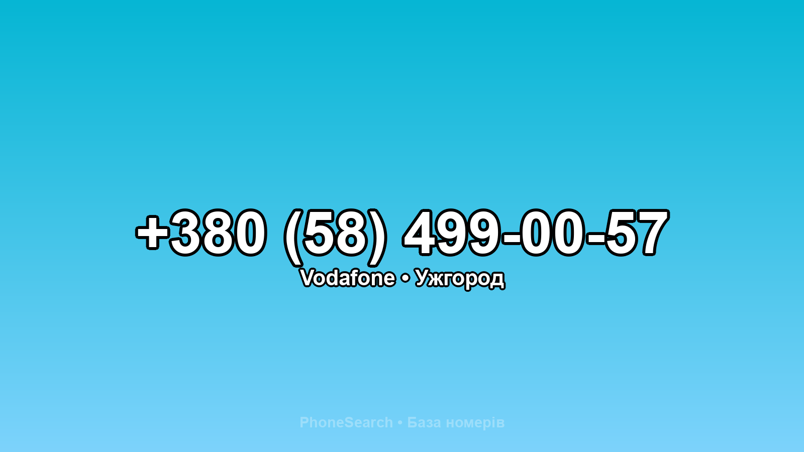 Номер +380 (58) 499-00-57 - вариант 2