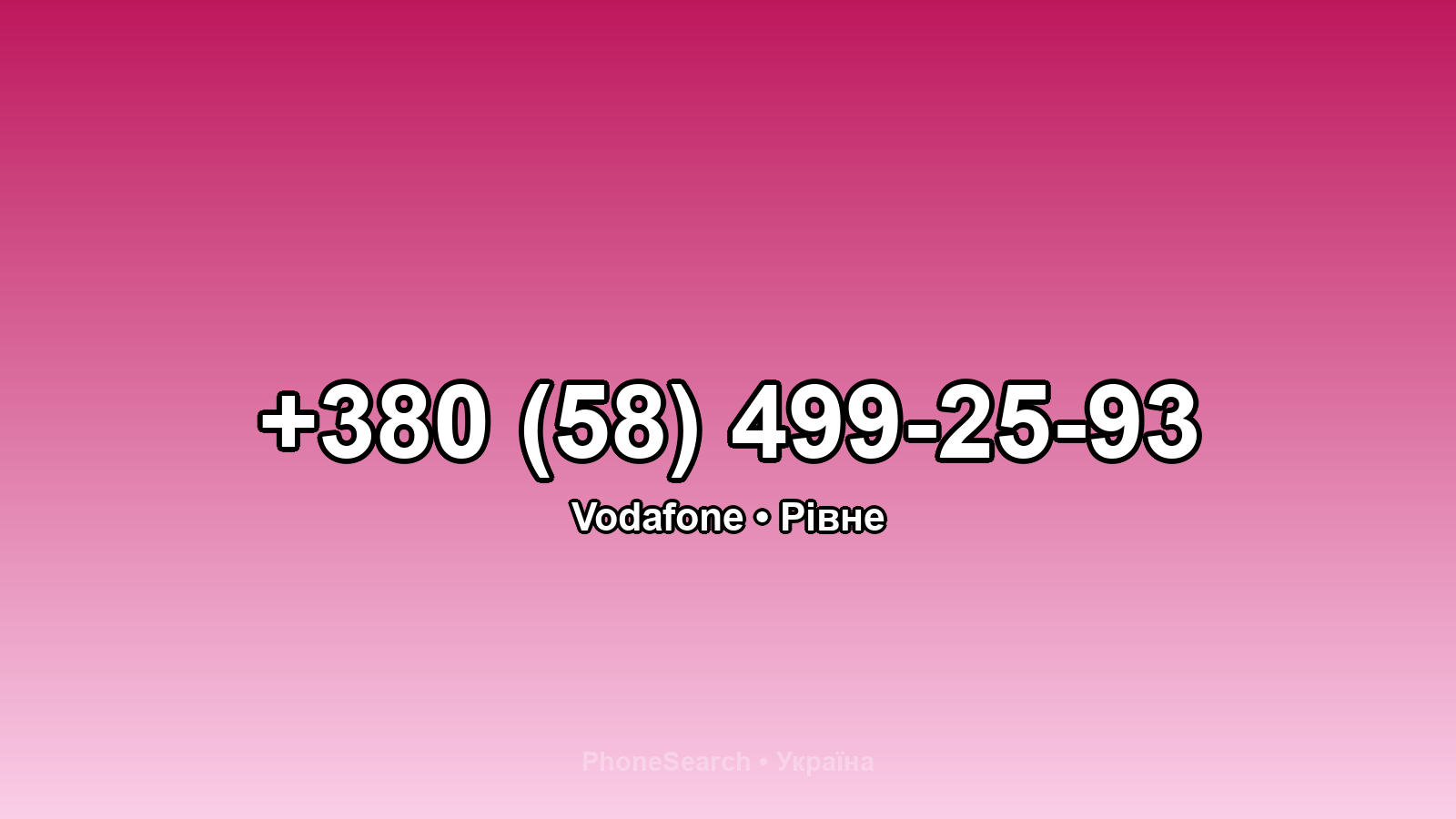 Номер +380 (58) 499-25-93 - вариант 1