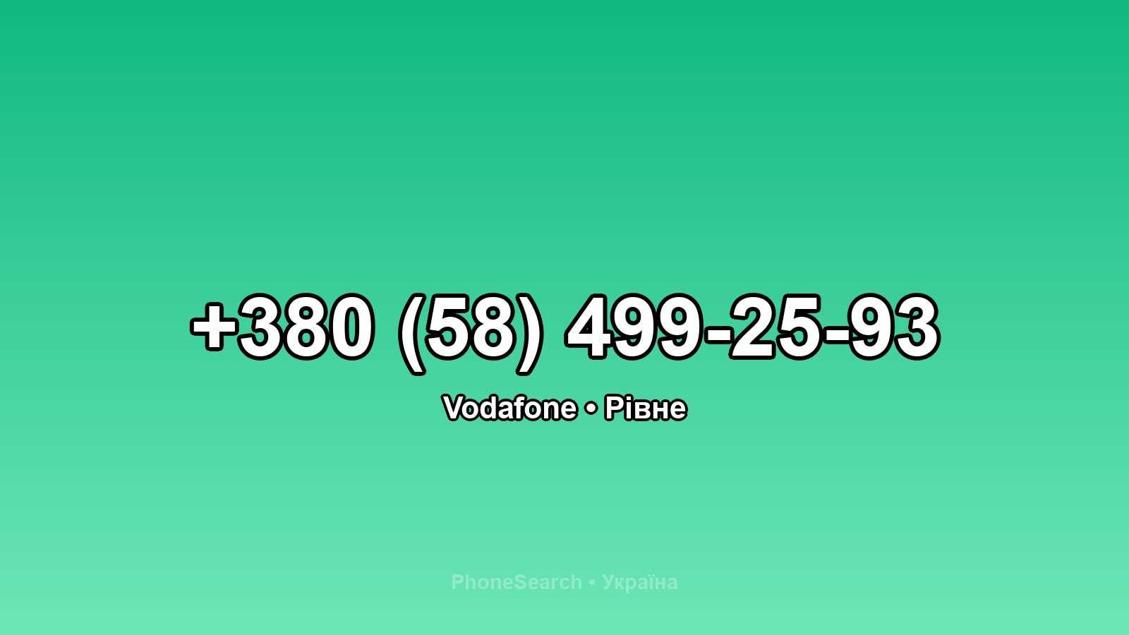 Номер +380 (58) 499-25-93 - вариант 2