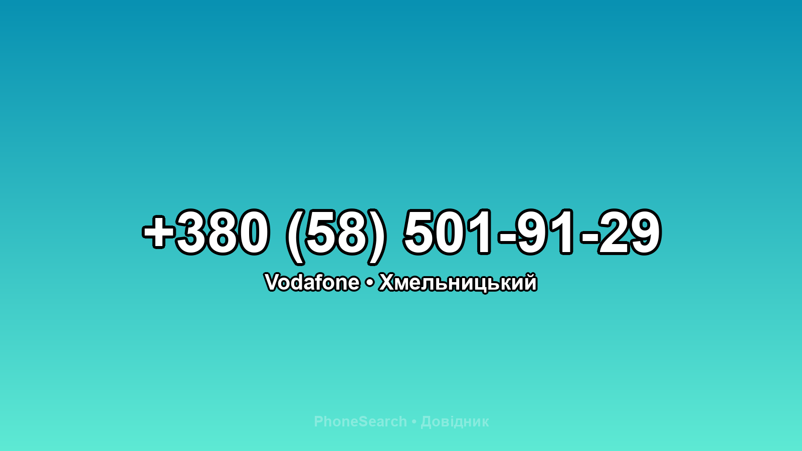 Номер +380 (58) 501-91-29 - вариант 1