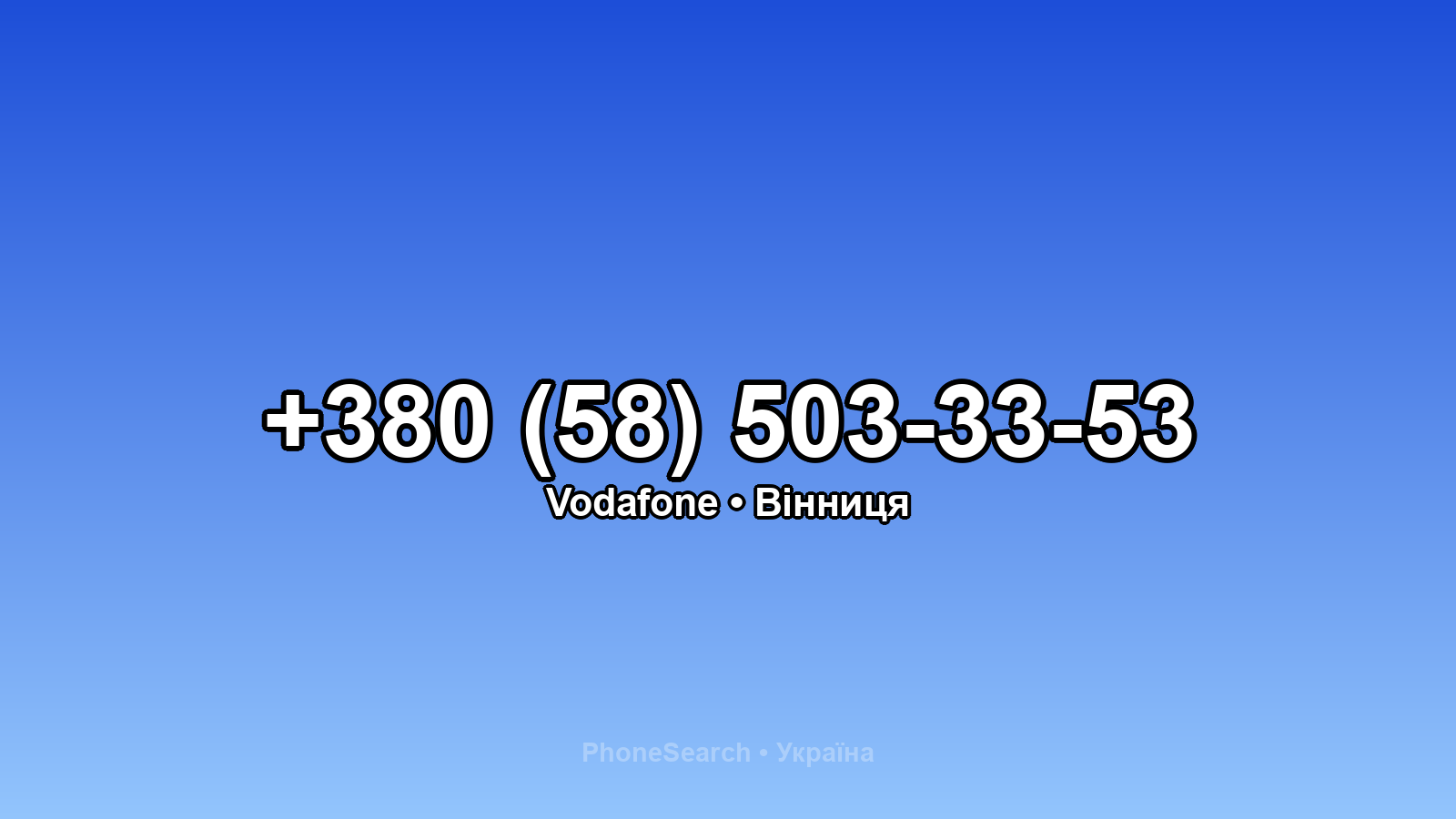 Номер +380 (58) 503-33-53 - вариант 1