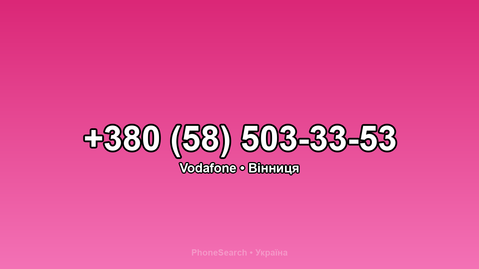 Номер +380 (58) 503-33-53 - вариант 2