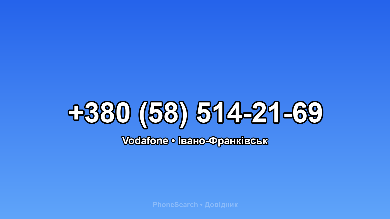 Номер +380 (58) 514-21-69 - вариант 1