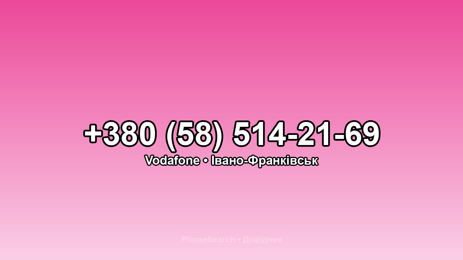 Номер +380 (58) 514-21-69 - вариант 2