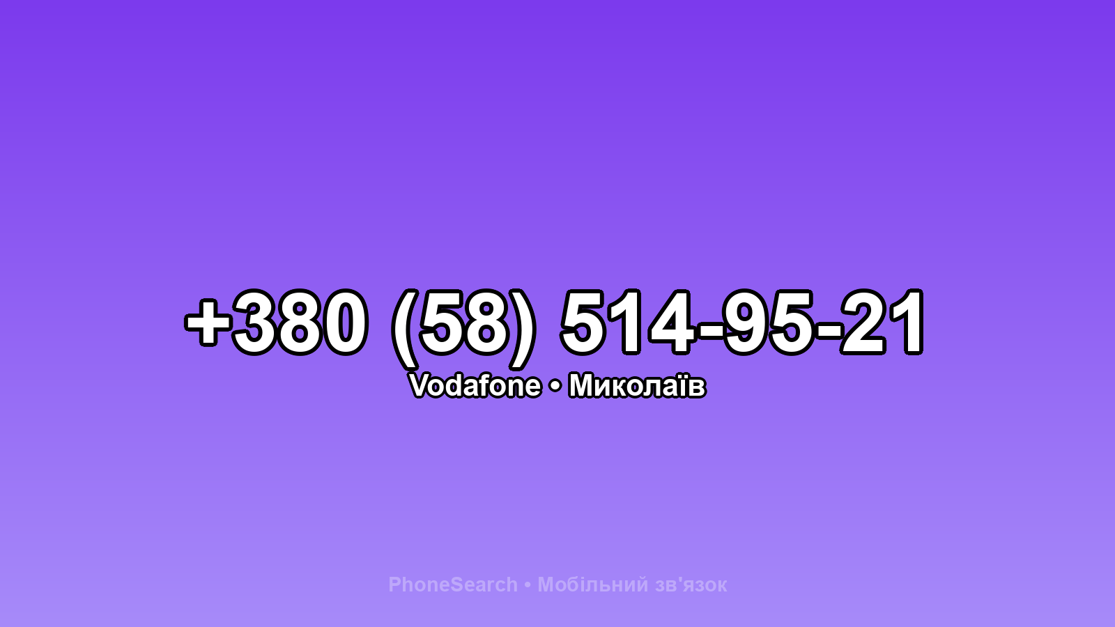 Номер +380 (58) 514-95-21 - вариант 1