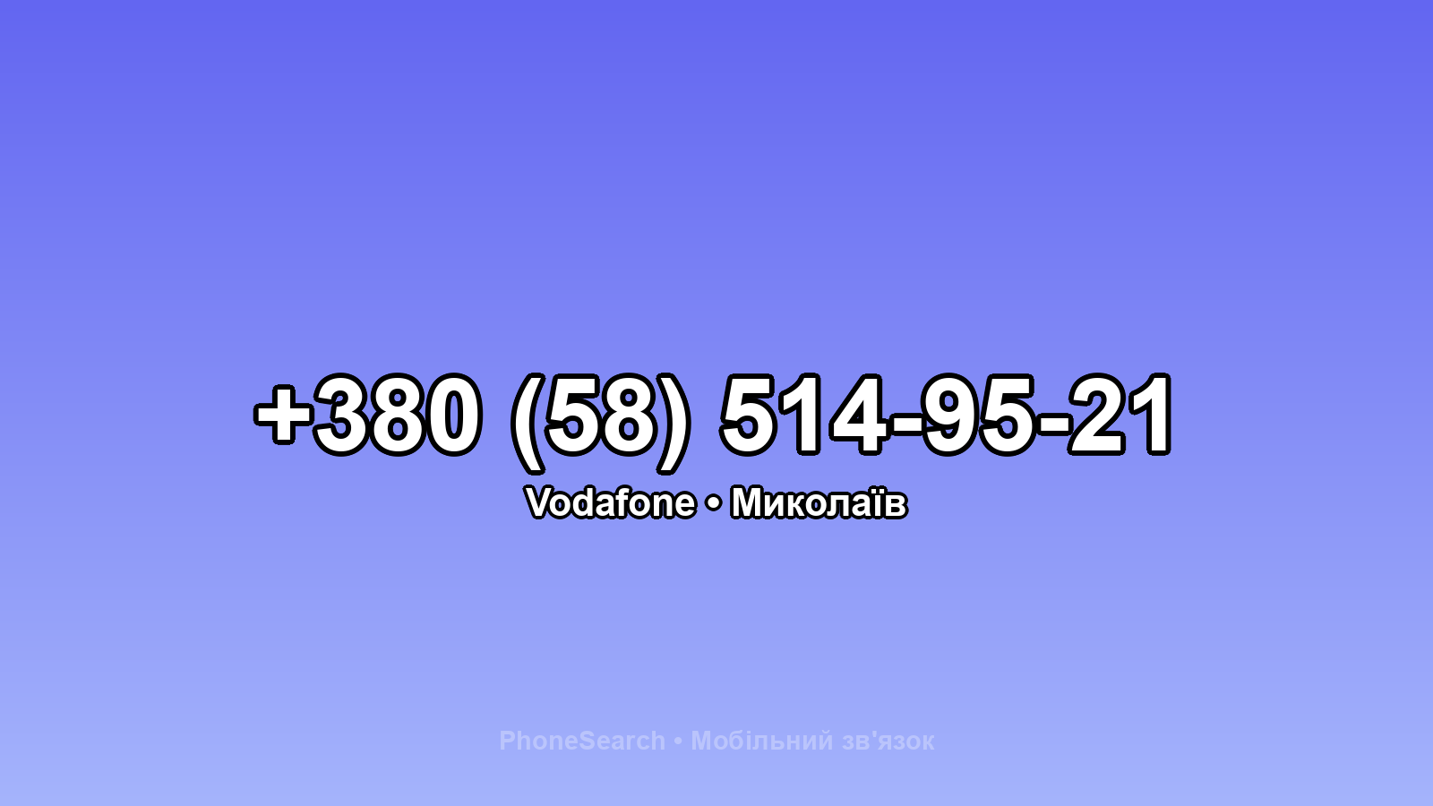 Номер +380 (58) 514-95-21 - вариант 2