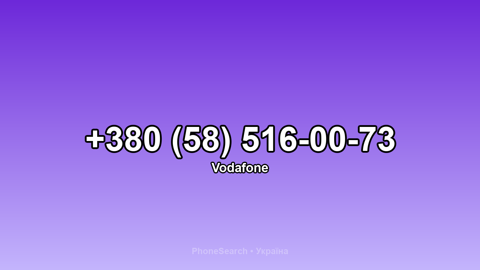 Номер +380 (58) 516-00-73 - вариант 1