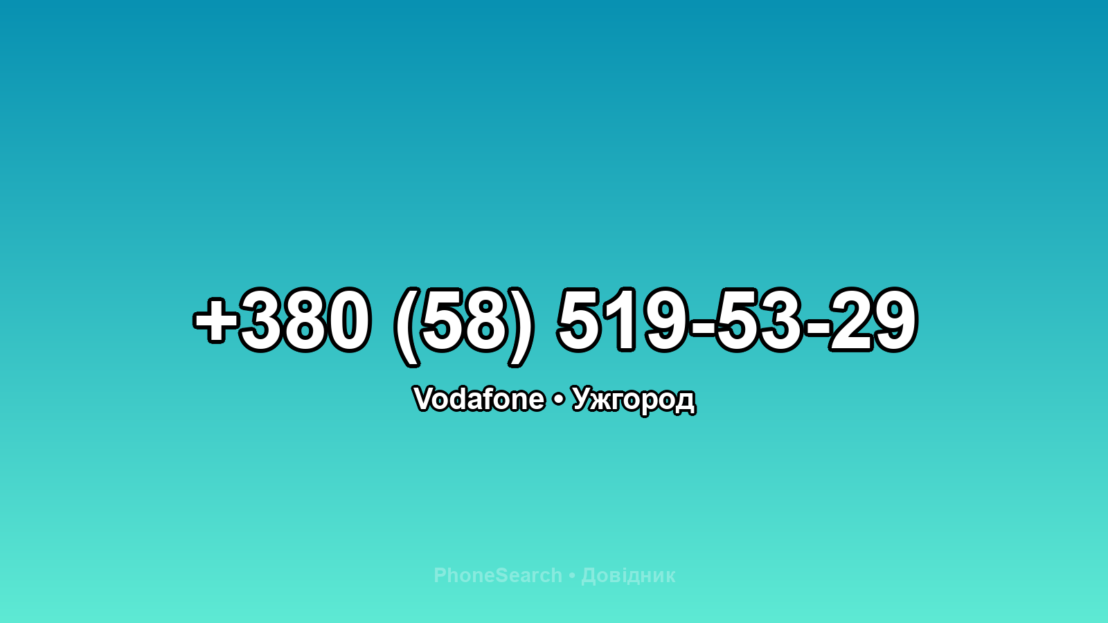 Номер +380 (58) 519-53-29 - вариант 1