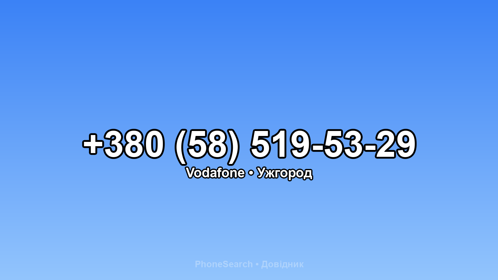 Номер +380 (58) 519-53-29 - вариант 2