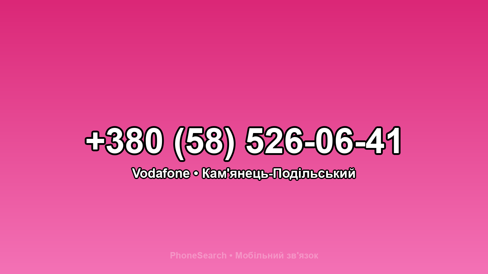 Номер +380 (58) 526-06-41 - вариант 1