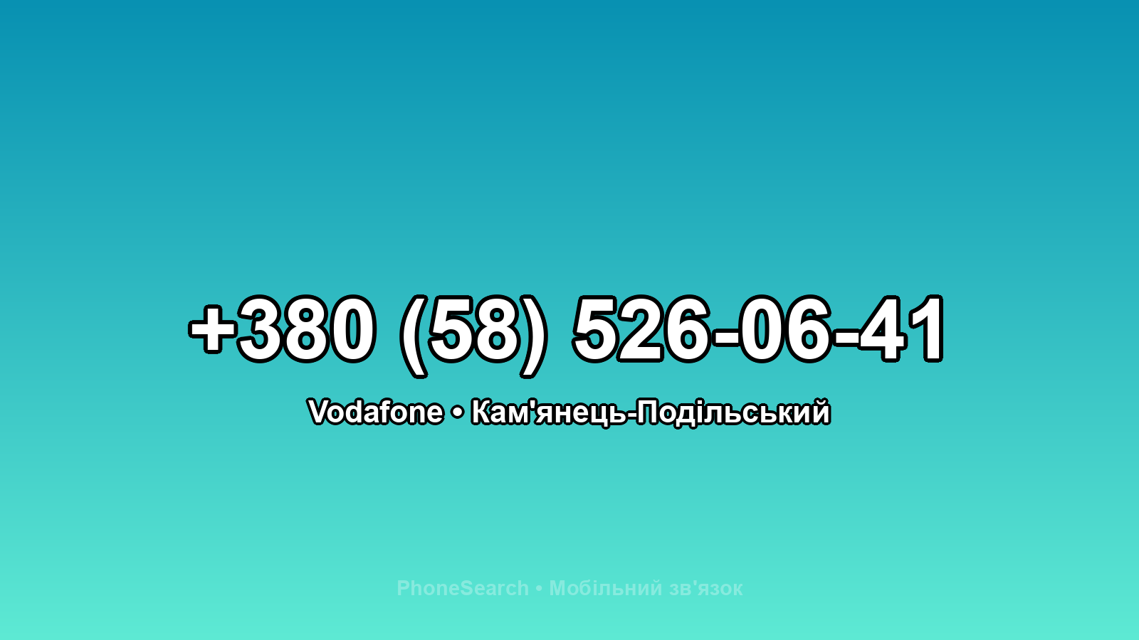 Номер +380 (58) 526-06-41 - вариант 2