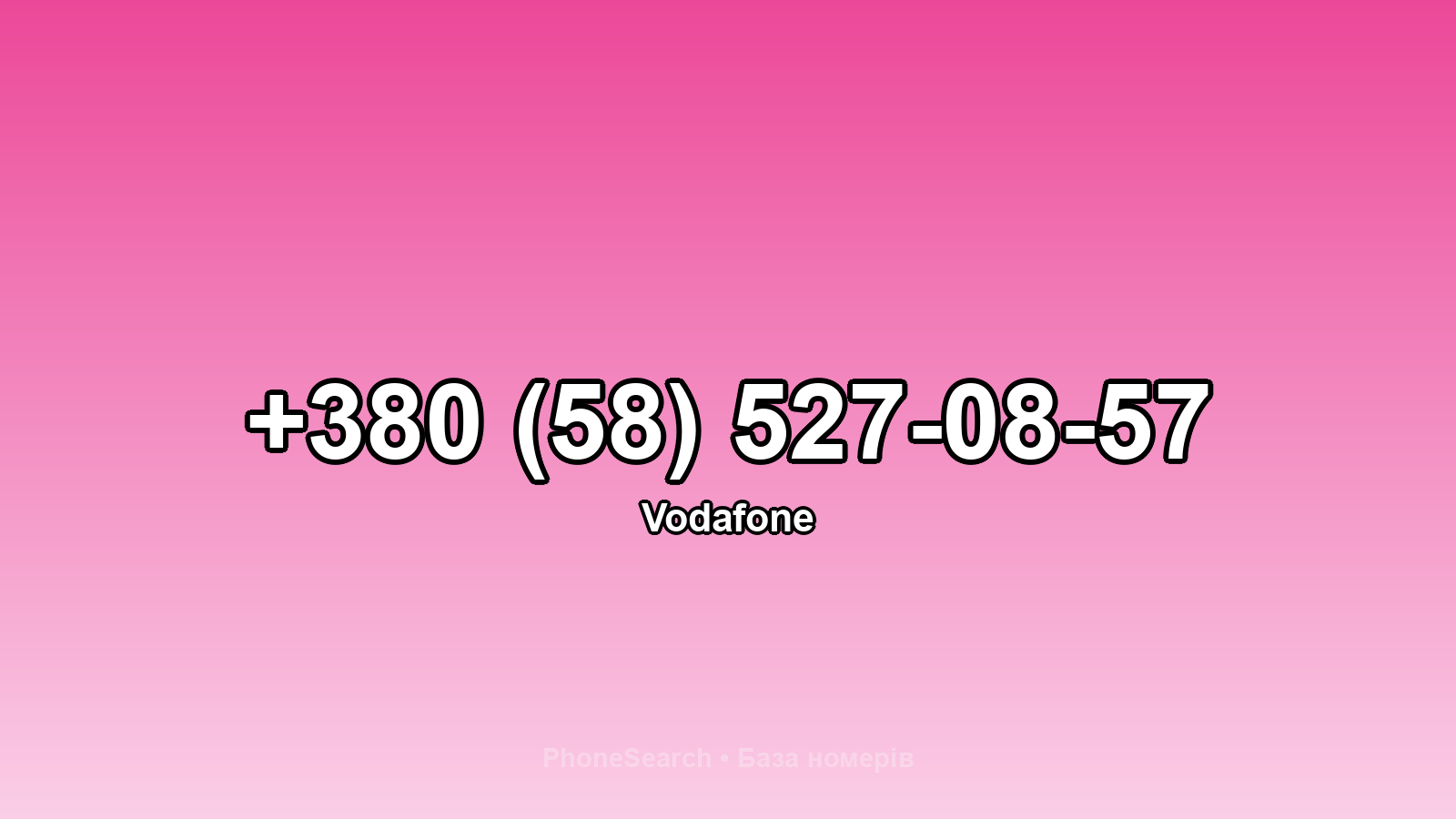 Номер +380 (58) 527-08-57 - вариант 1