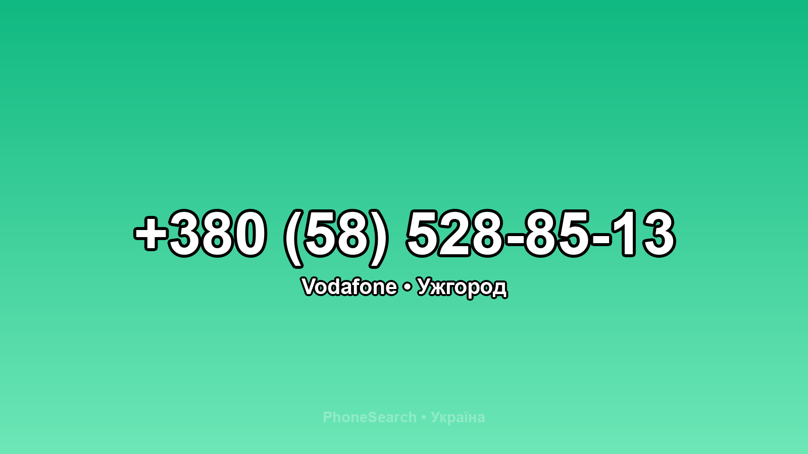 Номер +380 (58) 528-85-13 - вариант 1