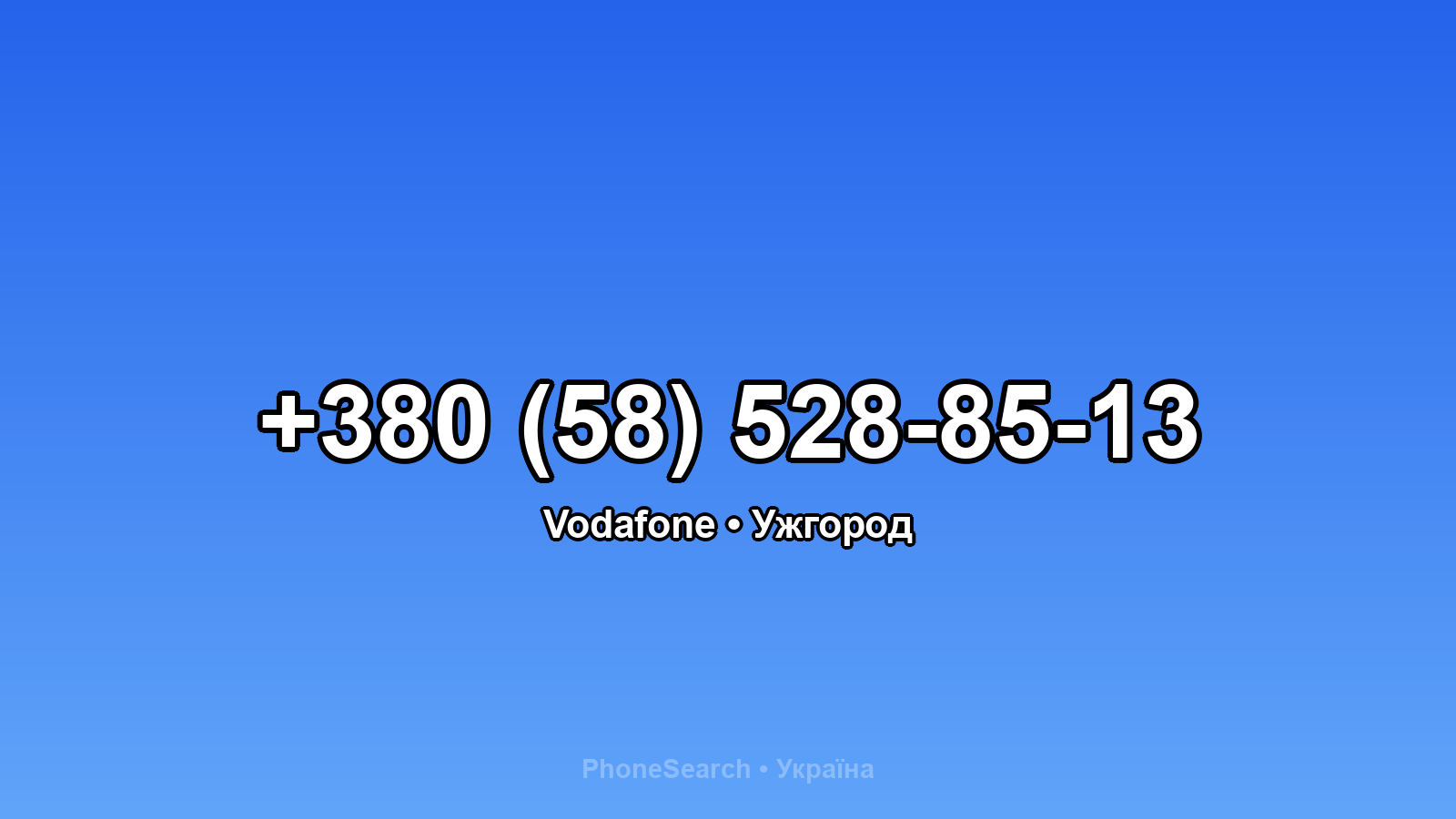 Номер +380 (58) 528-85-13 - вариант 2